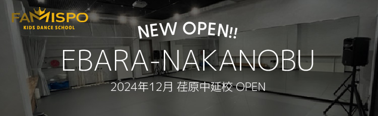2024年12月荏原中延校OPEN!
